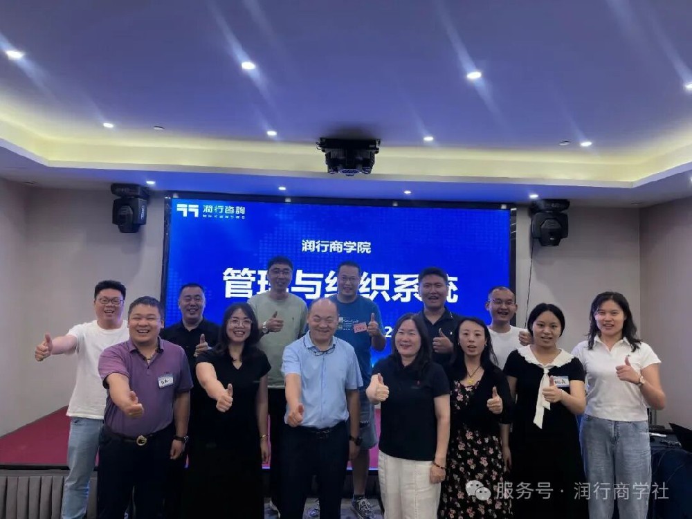 润行商学院32期管理与组织系统研修班顺利结业