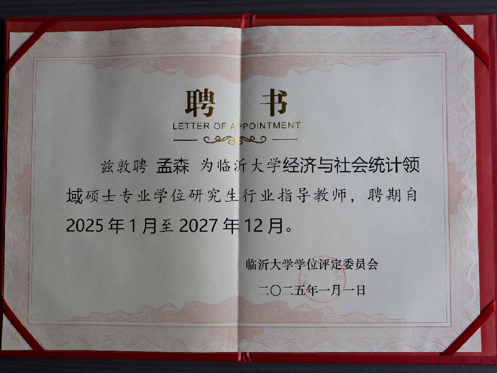创始人荣誉-2025