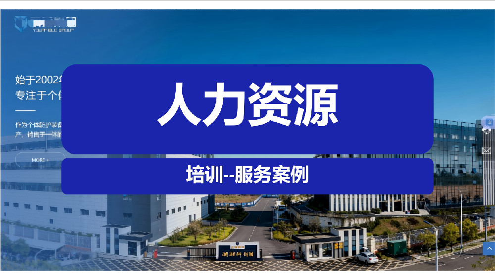湖南某特种工作服生产企业培训