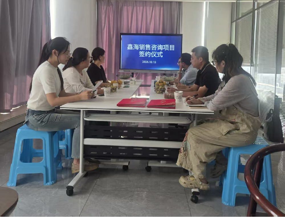 润行咨询与鑫海之家举行签约仪式